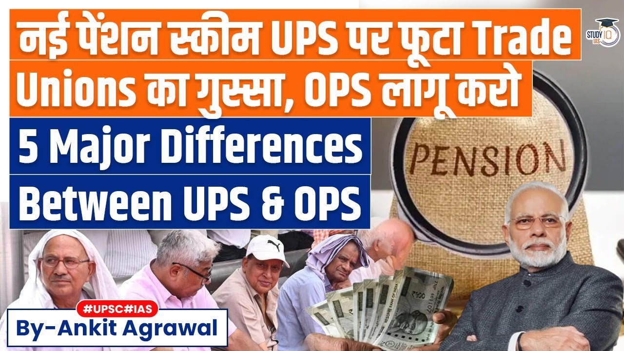 Unified Pension Scheme (UPS) vs Old Pension Scheme (OPS) - Main Differences | Economy