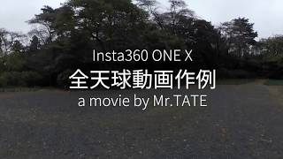 Insta360 ONE X: 360°全天球動画の作例
