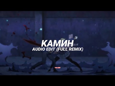 камин (tiktok version/sped up) - emin feat. jony [edit audio] full version