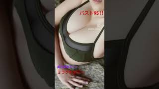 皆んな大好きな爆弾ボディのグラビアアイドル爆誕！！#グラビア #奥村梨穂