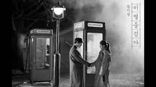 황치열ㅡ이별을 걷다 (A Walk To Goodbye)