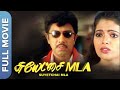 Suyetchai MLA Tamil Full Movie Goundamani Prakash Raj Sathyaraj