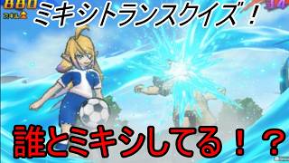 【イナズマイレブン】ミキシクイズ！君は何問当てられるかな！？【自作ミキシあり！】