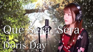 【歌詞付き】Doris Day『Que Sera, Sera』生音風 カラオケ音源 で 女性 が歌ってみた Cover Songs 【MV】