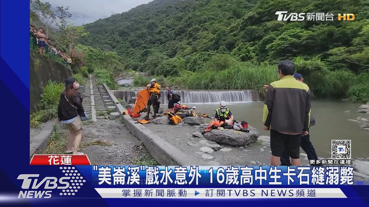 「美崙溪」戲水意外 16歲高中生卡石縫溺斃