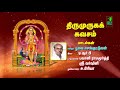 Thirumuruga Kavasam Devotional Songs Tamil Tamil God Songs Murugan God Song Iriz Vision