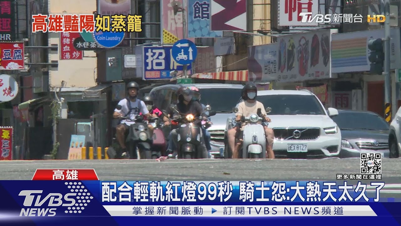 配合輕軌紅燈逾99秒!大熱天騎士抱怨停太久 險被烤焦