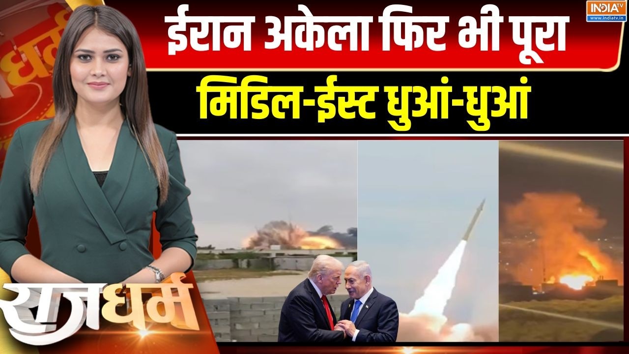 Rajdharm: 1 मिसाइल,80 टारगेट,ईरान को रोक सको तो रोक लो | Iran Vs Israel-US | M