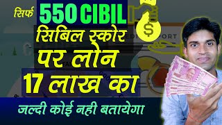 How to get loan on bad CIBIL score? 10 Lakh Loan on 500 Credit Score! How is this possible?