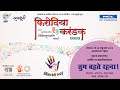 Firodia Karandak 2023 Final B M C C Tum Behate Rehna