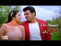 Ore Manam Video Song HD Villain Ajith Kumar Meena