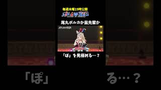 尾丸ポルカ - 問題文が「ぽ」しかないクイズ！？そんなの”ぽっ”と分かりますよ！#ポルカの伝説 #尾丸ポルカ