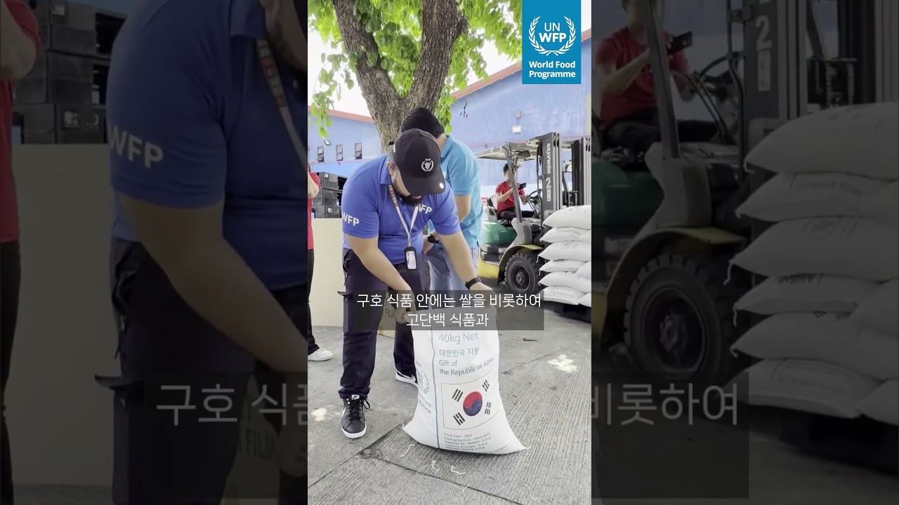 [유엔세계식량계획WFP] 🇵🇭필리핀 마닐라 항구에 도착한 2000톤의 희망, 생명의 쌀
