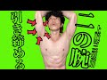 筋トレ生配信 三頭筋