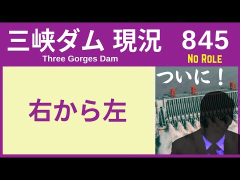 三峡ダムの模型