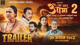 AA BATA AAMA 2 || Movie Official Trailer 2026 || Late Pradeep Rawat, Bipana Thapa, Paul Shah