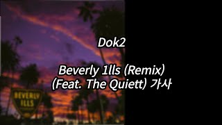 Dok2 - Beverly 1lls (Remix) (Feat. The Quiett) [가사] [Lyrics]