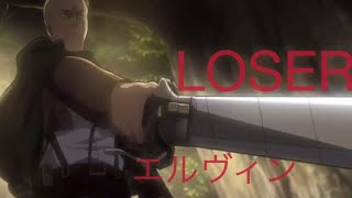 【MAD】進撃の巨人 エルヴィン×LOSER
