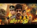 Veera Sakthi Ravi Teja Tamil Dubbed Super Hit Action Tamil Full Movie Charmme Kaur Atul Kulkarni
