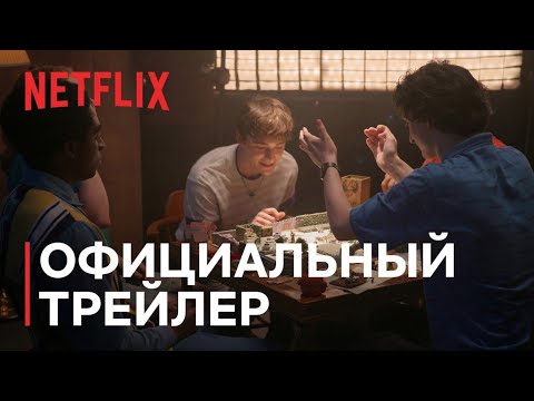 Трейлеры Последнее приключение: за кадром 5 сезона «Очень странных дел»
