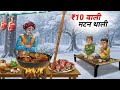 Bitter Cold And 10 Mutton Thali Street Food Hindi Story Moral Story Cartoon Video