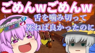 (ゆっくり実況マリオカート8DX)突っ走れ！古明地カート！part53