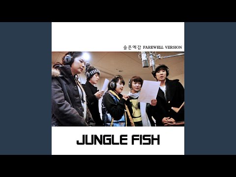 Feeling Sad (슬픈예감)