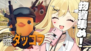 【エスケープ フロム ダッコフ】倉庫で生き残りたい！【ルイス・キャミー/にじさんじ】