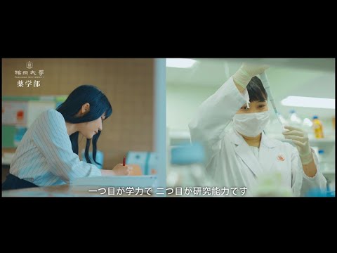 看護学科 【福岡大学薬学部】学部紹介（在学生ver.）
