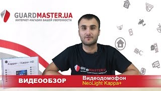 NeoLight KAPPA+ - відео 2