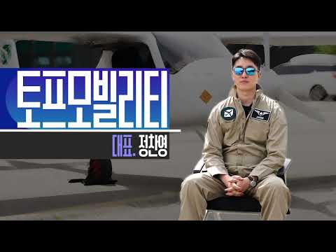 2024 소풍벤처스 타이푼 데모데이 행사 대행 소풍 타이푼 데모데이 발표팀 소개 (토프모빌리티)