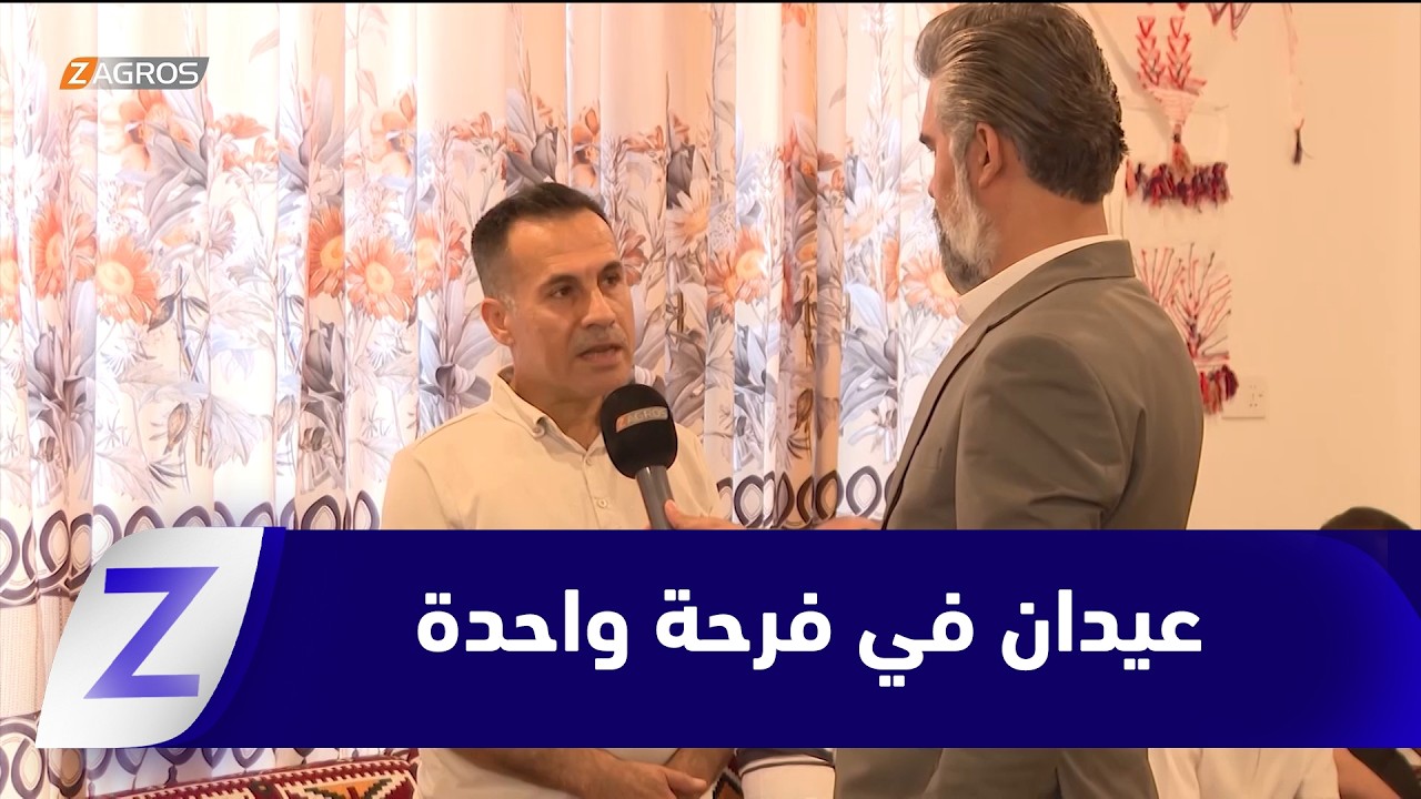 فيديو | بهجتان في آنٍ واحد.. #دهوك تستقبل عيد الأضحى وتستذكر اليوبيل الماسي لاستحداث المحافظة