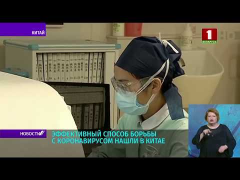 В Китае нашли эффективный способ борьбы с коронавирусом