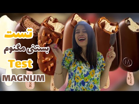 Magnum ice cream/تست بستنی های مگنوم😋