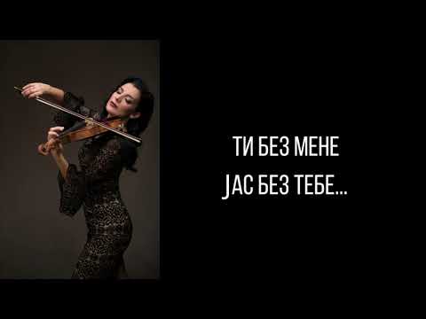 Заветна - инструментална верзија