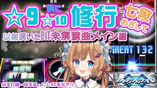 【#弐寺】七段めざし修行！以前頂いたBIT必要曲演奏など、リクエスト演奏！続13（手元アリ）beatmania IIDX INFINITAS #IIDX #エリーコニファー #にじさんじ