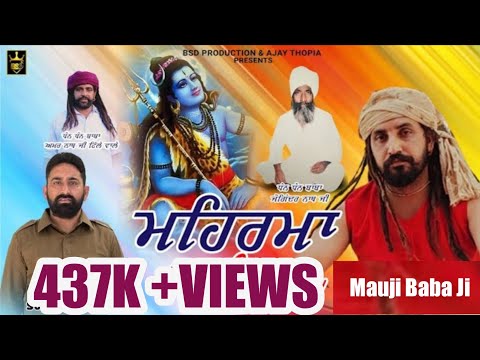ਮਹਿਰਮਾ | Mehrma | Mauji Baba ji | New Bhajan | BSD Production
