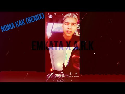 Emkata x A.R.K - NQMA KAK (REMIX)