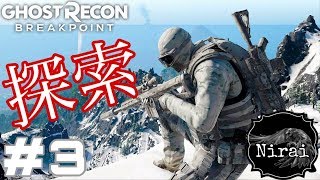 ［Nyd］＃3 へっぽこエージェントによるゴーストリコンブレイクポイント（ネタバレ注意）