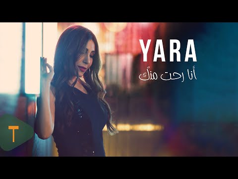 Video thumbnail for Ana Roht Minnak - أنا رحت منك