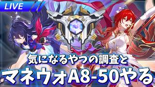 調査とマネウォ【崩壊スターレイル / Honkai: Star Rail】