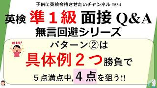 #534 英検準１級 無言回避政治とテクノロジー   コピー