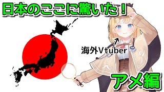 アメリアワトソン、初めての日本体験記2023【ホロライブ切り抜き】