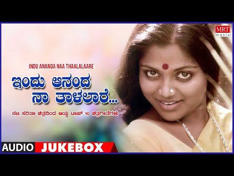 Indu Ananda Naa Thalalare -  Songs Fom Kannada Films of Saritha Top-10