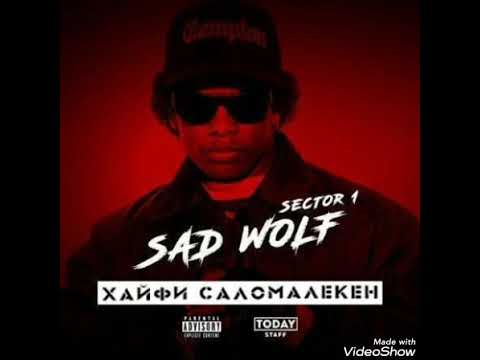 S1 SaD WolF - Хайфи Саломалекен