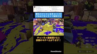 変なサメライドで変なキル【スプラ3】#サメライド