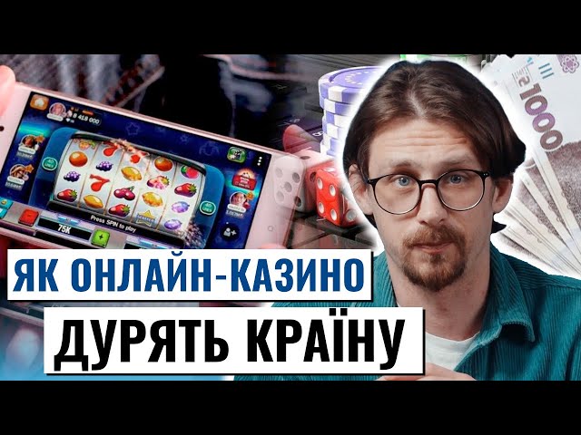 Заборона онлайн-казино: як вони шкодять ЗСУ, скільки заробляють та чи потрібно їх повністю закрити