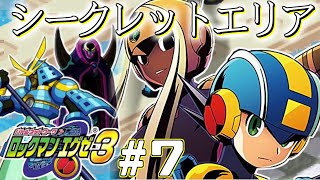 【エグゼ3】「S」をしっているか？ロックマンエグゼ3を実況プレイ#7