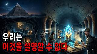 Download lagu 과학자들이 숨겨온 인류의 금단 아카이브 기자 피라미드 지하에서 발견되다 mp3 Download lagu 과학자들이 숨겨온 인류의 금단 아카이브 기자 피라미드 지하에서 발견되다 mp3