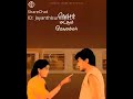 Kannum Kannum Mothum Amma Kadhal Kottai Song